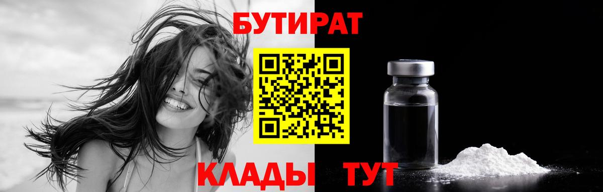 Бутик  Вход с VPN  Абакан  Бутират буратино 