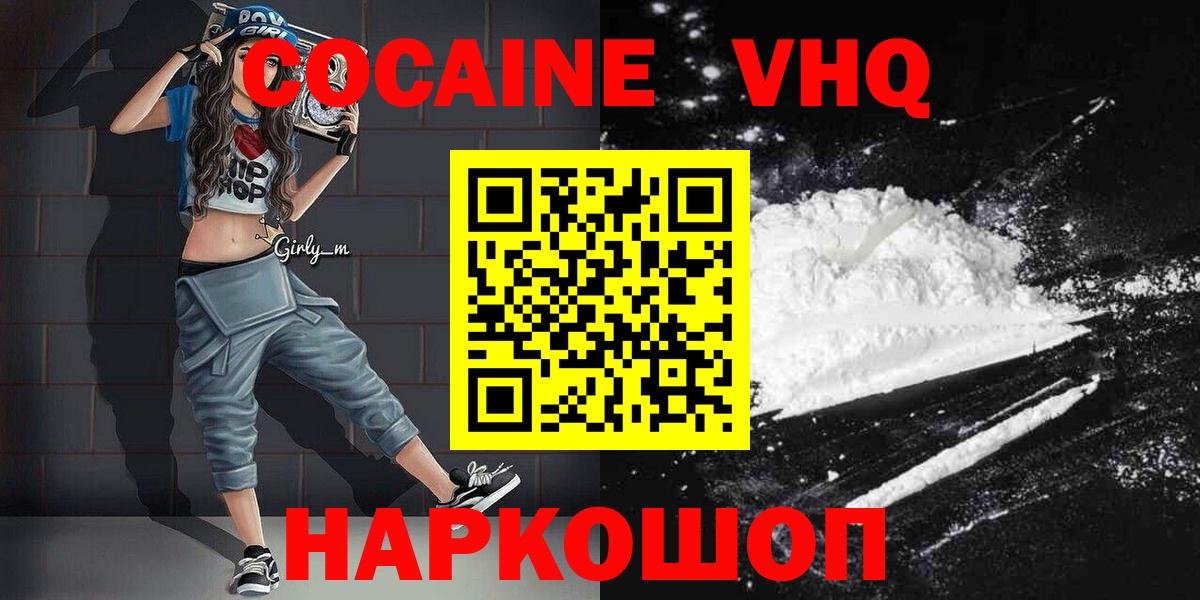 КОКАИН  Cocaine FishScale  Вход с VPN  Абакан 