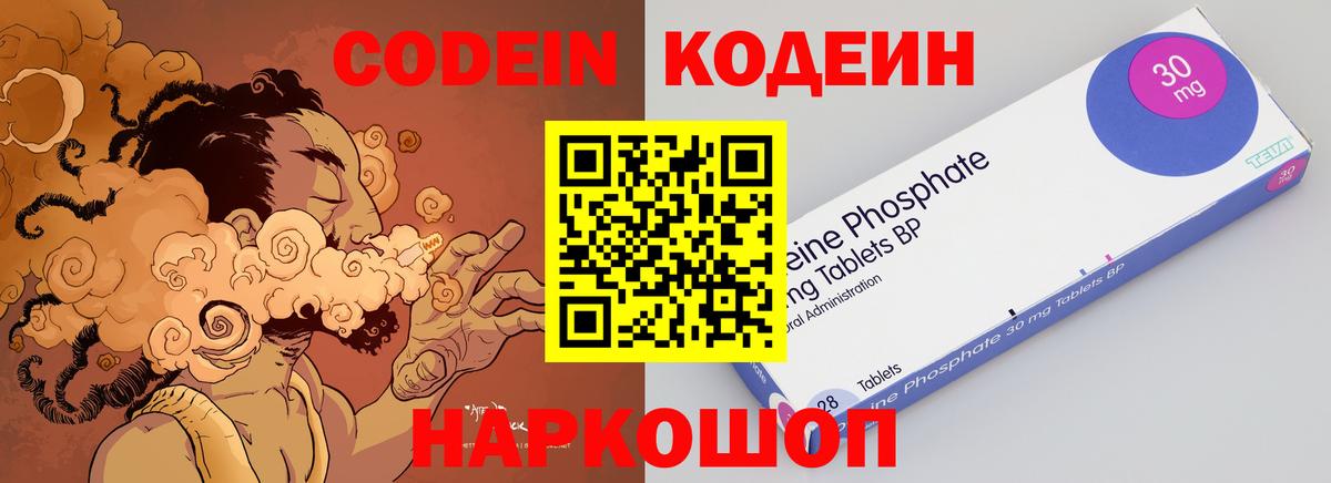Кодеин Purple Drank  Вход с VPN  Абакан  Кодеин Purple Drank 