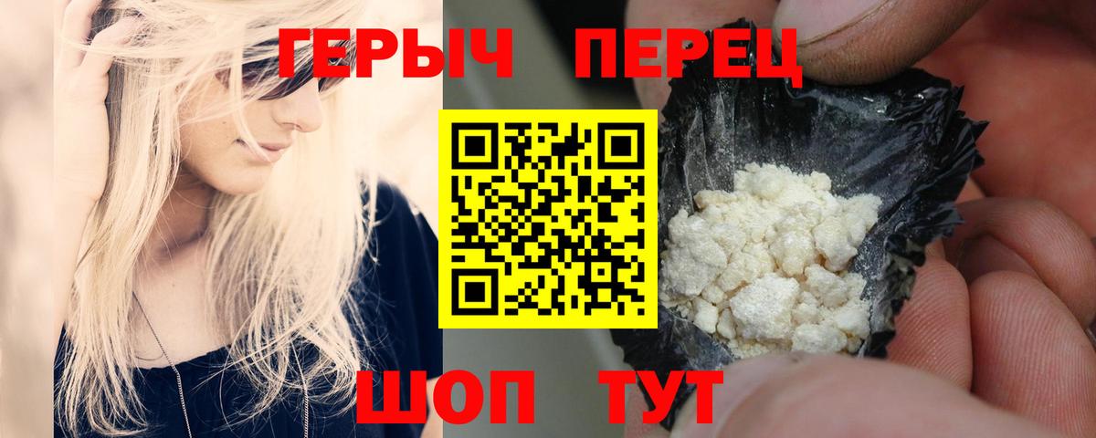 ГЕРОИН Heroin Абакан