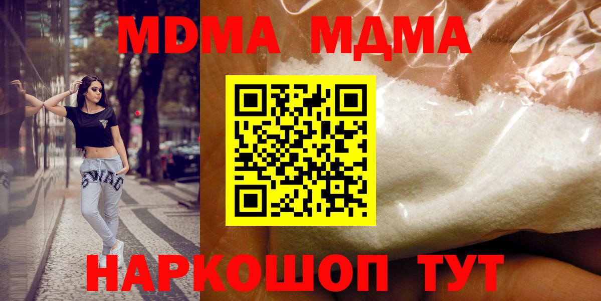 MDMA  MDMA молли  Вход с VPN  Абакан  МДМА Molly 