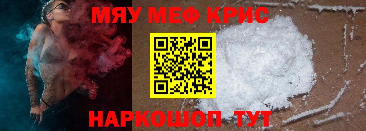 Меф кристаллы  Меф  Купить наркотик   Вход с VPN  что такое наркотик  Мефедрон кристаллы  Абакан 