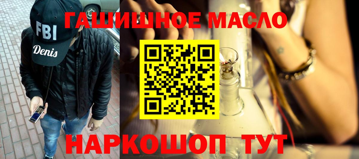 ТГК THC oil Абакан